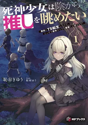 Shinigami Shoujo wa Kage kara Oshi wo Nagemetai