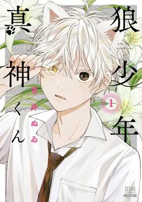 Ookami Shounen Magami-kun