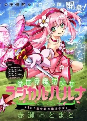 Isekai Mahou Shoujo Logical Haruna