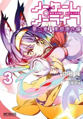 No Game No Life - Dai-Ni Shou - Toubu Rengou-hen