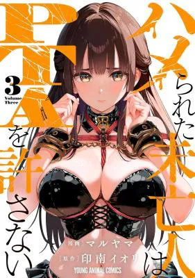 Hamerareta Miboujin wa PTA wo Yurusanai