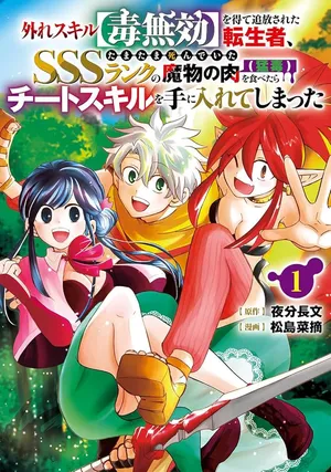 Hazure Skill Dokumuko wo Ete Tsuihousareta Tenseisha