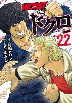Worst Gaiden Dokuro