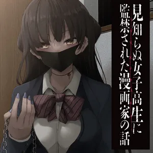 Mishiranu Joshikousei ni Kankensareta Mangaka no Hanashi 