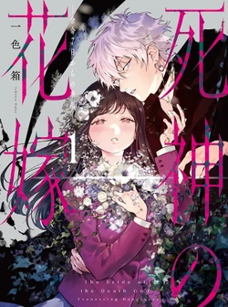 Shinigami no Hanayome – Yomei 7-nichi kara no Koufuku 