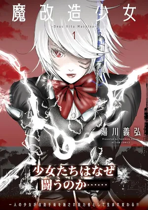 Makaizo Shoujo - Deus Vita Machina