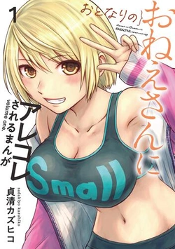 Otonari no Oneesan ni Arekore Sareru Manga 