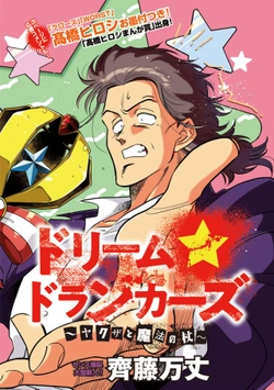 Dream Drunkers Yakuza To Mahou No Tsue 