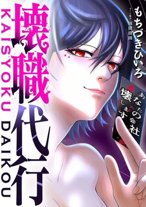 Kaishoku Daikou