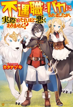 Fuguushoku to Baka ni Saremashita ga, Jissai wa Sorehodo Waruku Arimasen? 