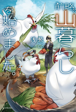 Zenryaku, Yama Kurashi wo Hajimemashita 