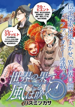 Sekai no Hate ni mo Kaze wa Fuku 