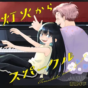 Tomoshibi kara Sparkle