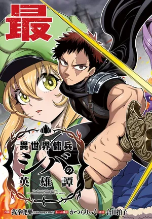 Isekai Youhei Shiba no Eiyuutan
