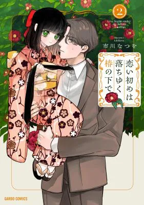 Koi Hajime wa Ochi Yuku Tsubaki no Shita de