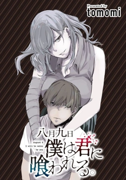 Hachigatsu Kokonoka Boku wa Kimi ni Kuwareru 