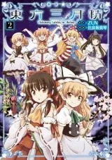 Touhou Sangetsusei - Visionary Fairies in Shrine.