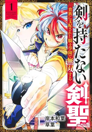 Ken wo Motanai Kensei, Kizoku ni Shihai Sareta Kishi Gakuen de Musou Suru