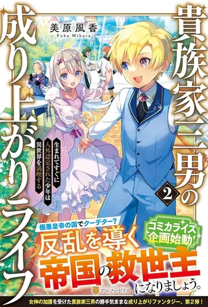 Kizokuka Sannan No Nariagari Life 