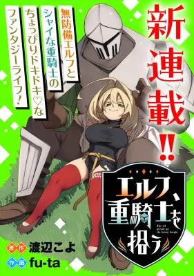 Elf, Juukishi wo Hirou