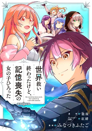 Sekai Sukui Owattakedo, Kioku Soushitsu no Onna no Ko Hirotta 