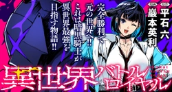 Isekai Battle Royale 