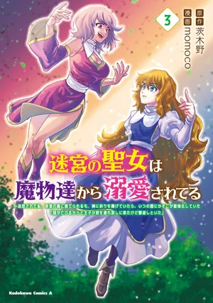 Meikyuu no Seijo wa Mamono-tachi kara Dekiaisareteru