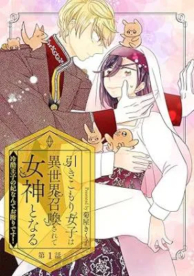 Hikikomori Joshi wa Isekai Shoukansarete Megami to naru ~Reikoku Ouji no Kisaki nante Okotowaridesu!~