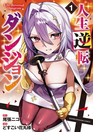 Jinsei Gyakuten Dungeon