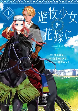 Yuuboku Shoujo wo Hanayome ni