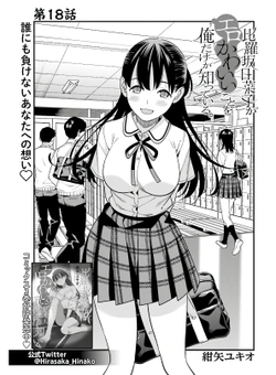 Hirasaka Hinako ga Ero Kawaii koto wo Ore dake ga Shitte iru 