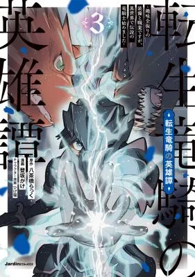 Tensei Ryuuki no Eiyuutan ~Shumi Zenfuri no Soubi to Shokugyou desu ga, Isekai de Densetsu no Ryuu Kishi Hajimemashita~