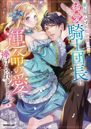 Ban to Shirazu ni Watashi wo Katta Junai Kojirase Kishi Danchou ni Unmei no Ai wo Sasageraremashita!