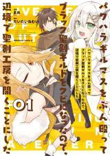 PowerHara Guild Master wo Bunnagutte Black Seiken Guild wo Kubi ni Natta no de, Henkyou de Seiken Koubou wo Hiraku Koto ni shita