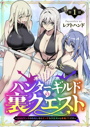 Hunter Guild no Ura Quest