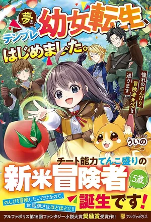 Yume No Templete Youjo Tensei, Hajimemashita. Akogare No Nonbiri Boukensha Seikatsu Wo Okurimasu