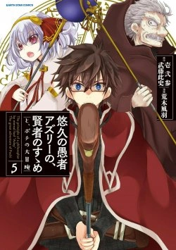 Yuukyuu no Gusha Asley no, Kenja no Susume 