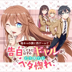 Inkya no Boku ni Batsu Game de Kokuhaku shite Kita Hazu no Gal ga, Dou Mite mo Boku ni Betabore desu 