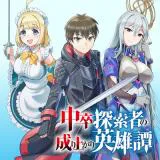 Chuusotsu Tansakusha no Nariagari Eiyuutan - 2-tsu no Saikyou Skill de Dungeon Saisoku Toppa wo Mezasu