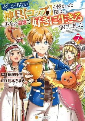 Mizushika Denai Jingu [Cop] wo Sazukatta Boku wa, Fumou no Ryouchi de Suki ni Ikiru koto ni Shimashita