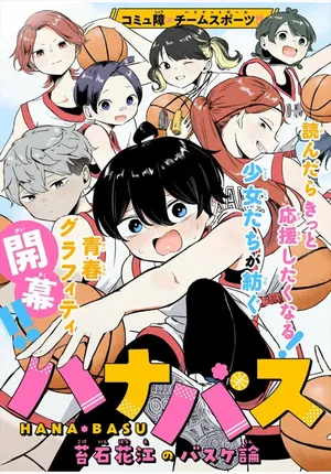 Hanabasu: Kokeishi Hanae no Basuke Ron