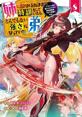 Ane ni Iwareru ga Mama ni Tokkun wo Shiteitara, Tondemonai Tsuyosa ni Natteita Otouto