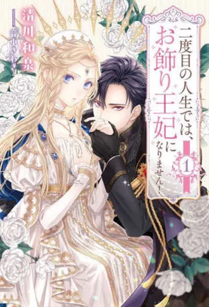 Nidome no Jinsei dewa, Okazari Ouhi ni Narimasen