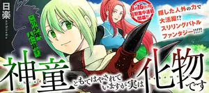 Shindou to Motehayasareteimasu ga Jitsu wa Bakemono desu
