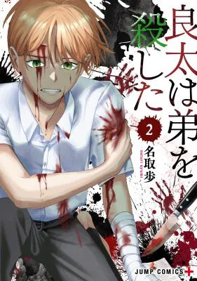 Ryota Killed His Brother