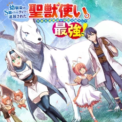 Osananajimi No Kyuu Party Kara Tsuihou Sareta Kiyoshijuu Zukai. Bannou Shien Mahou To Nakama O Fuyashite Saikyou E! 