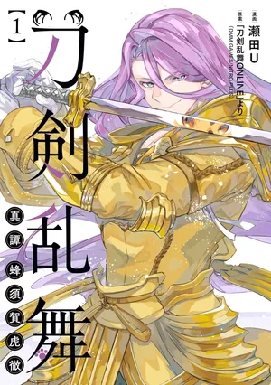 Touken Ranbu Shintan Hachisuka Kotetsu