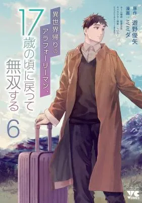 Isekai Kaeri no Arafoo Ryman, 17-sai no Koro ni Modotte Musou Suru