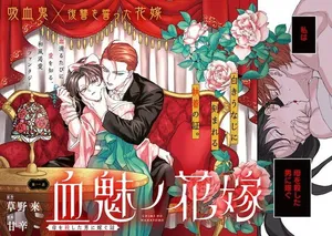 Chimi wo Hanayome - Haha wo Koroshita Otoko ni Totsugu Hanashi