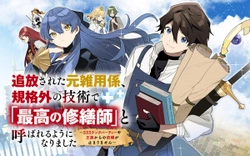 Tsuihou Sareta Moto Zatsuyougakari, Kikakugai No Gijutsu De saikyou No Shuuzen-shi To Yobareru You ni Narimashita 